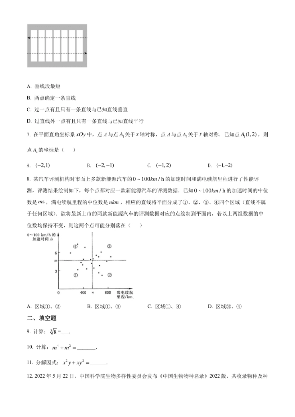 精品解析：2022年江苏省常州市中考数学真题（原卷版）.pdf_第2页