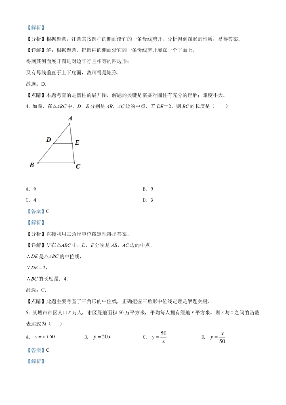 精品解析：2022年江苏省常州市中考数学真题（解析版）.pdf_第2页