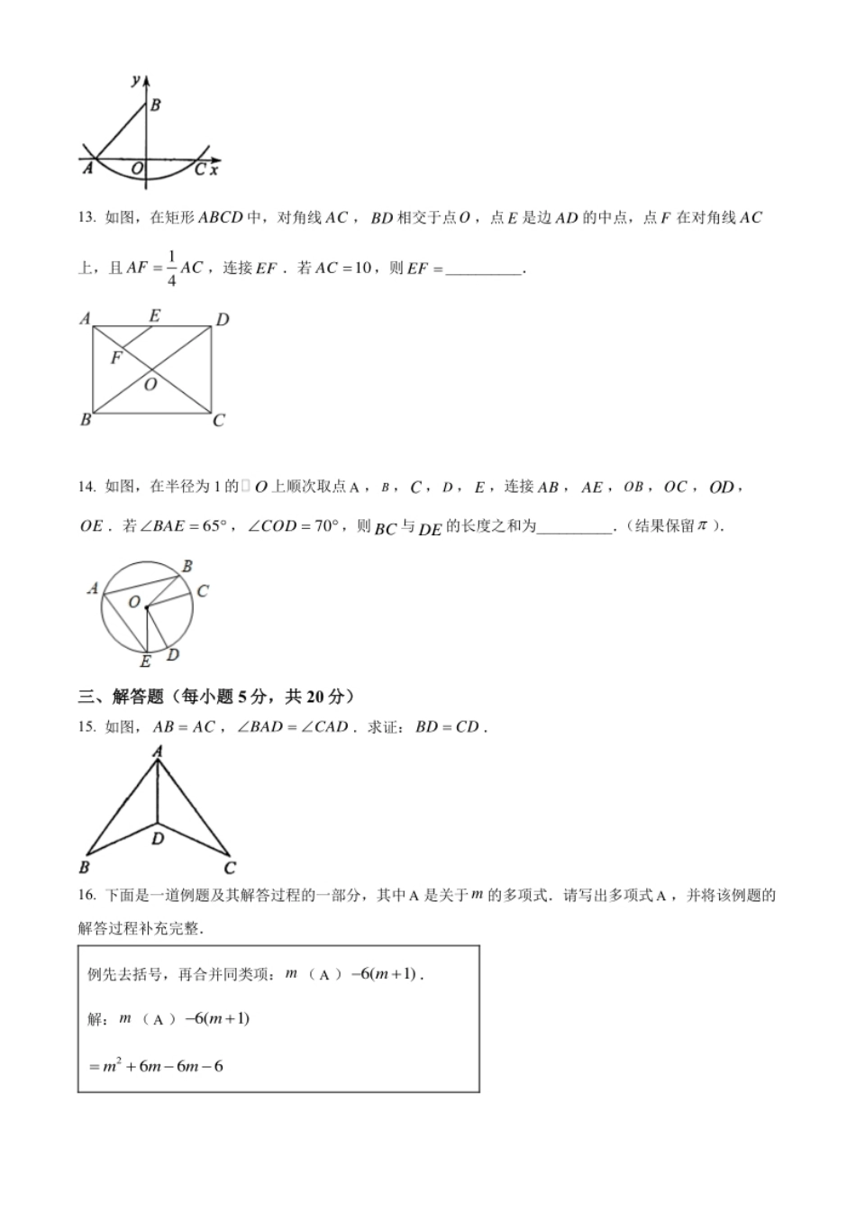 精品解析：2022年吉林省中考数学真题（原卷版）.pdf_第3页