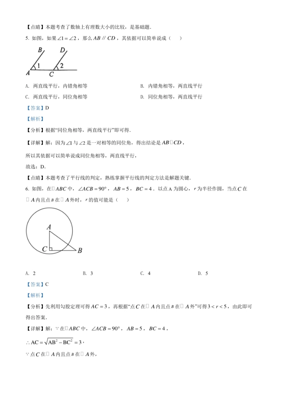 精品解析：2022年吉林省中考数学真题（解析版）.pdf_第3页