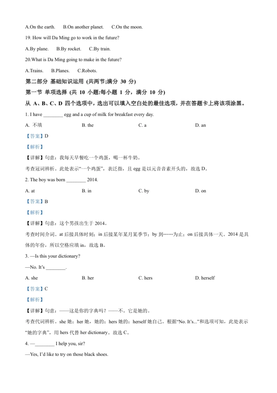 精品解析：2022年四川省阿坝州、甘孜州中考英语真题（解析版）.pdf_第3页