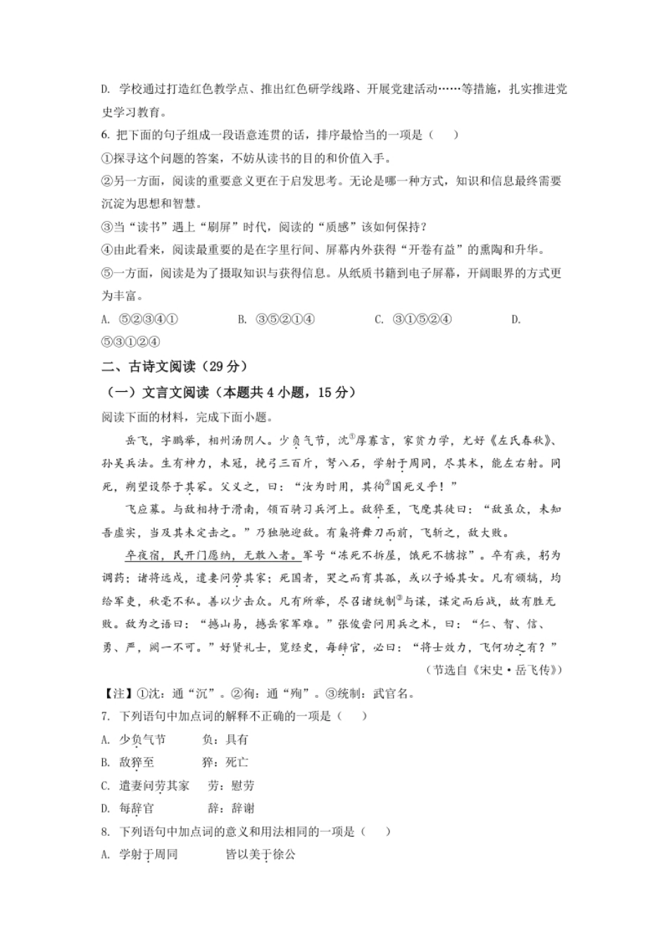 精品解析：2022年四川省乐山市中考语文真题（原卷版）.pdf_第2页