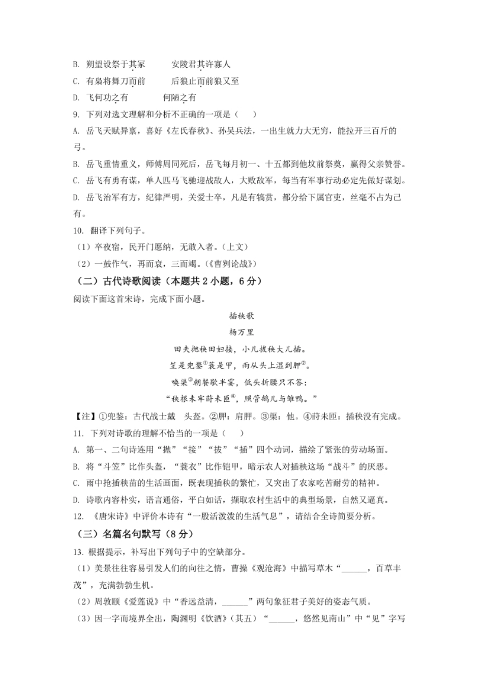 精品解析：2022年四川省乐山市中考语文真题（原卷版）.pdf_第3页