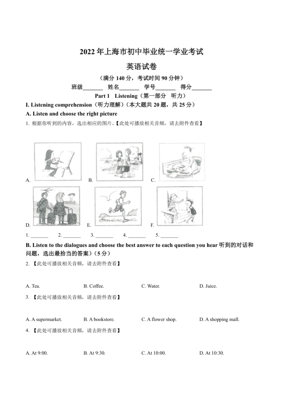 精品解析：2022年上海市中考英语真题（原卷版）.pdf_第1页