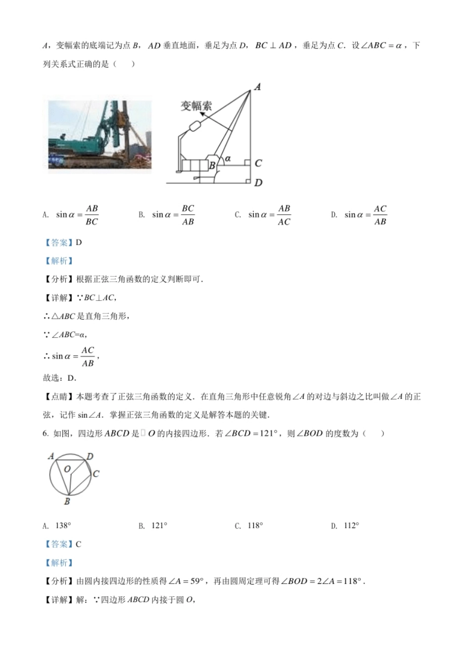 精品解析：2022年吉林省长春市中考数学真题（解析版）.pdf_第3页