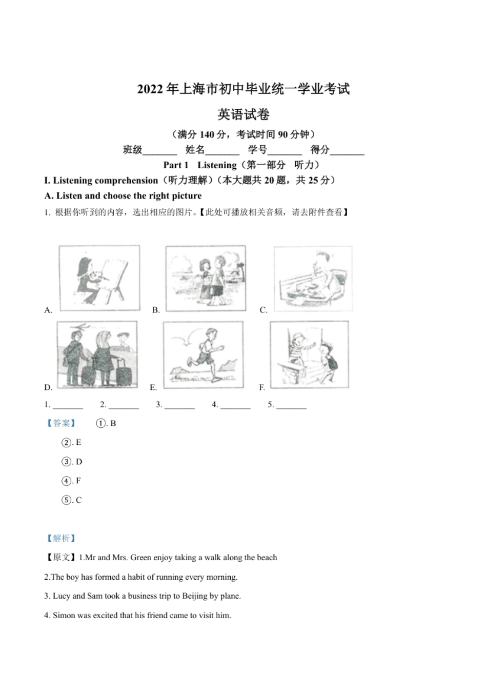 精品解析：2022年上海市中考英语真题（解析版）.pdf_第1页