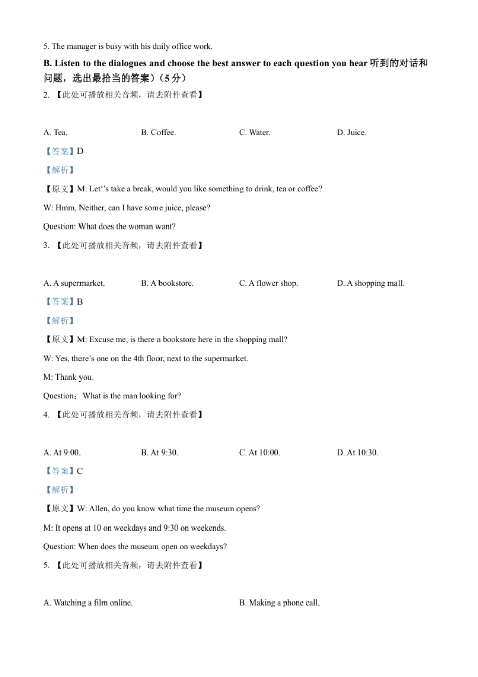 精品解析：2022年上海市中考英语真题（解析版）.pdf_第2页