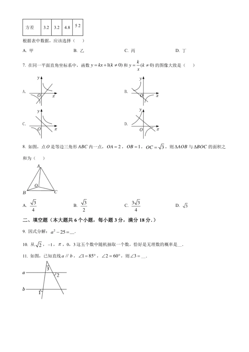 精品解析：2022年湖南省张家界市中考数学真题（原卷版）.pdf_第2页