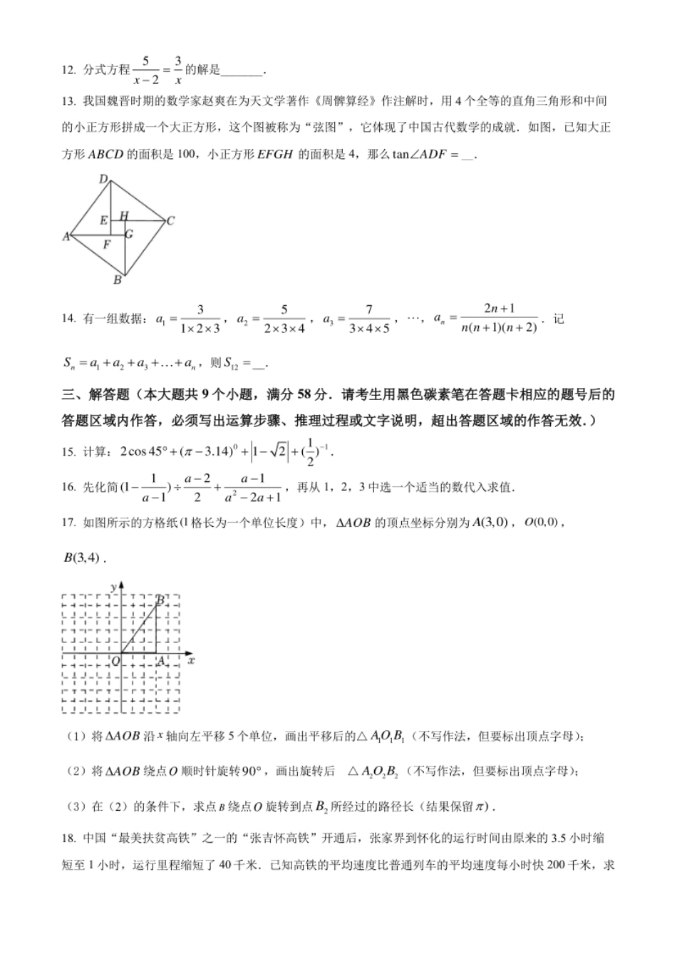 精品解析：2022年湖南省张家界市中考数学真题（原卷版）.pdf_第3页