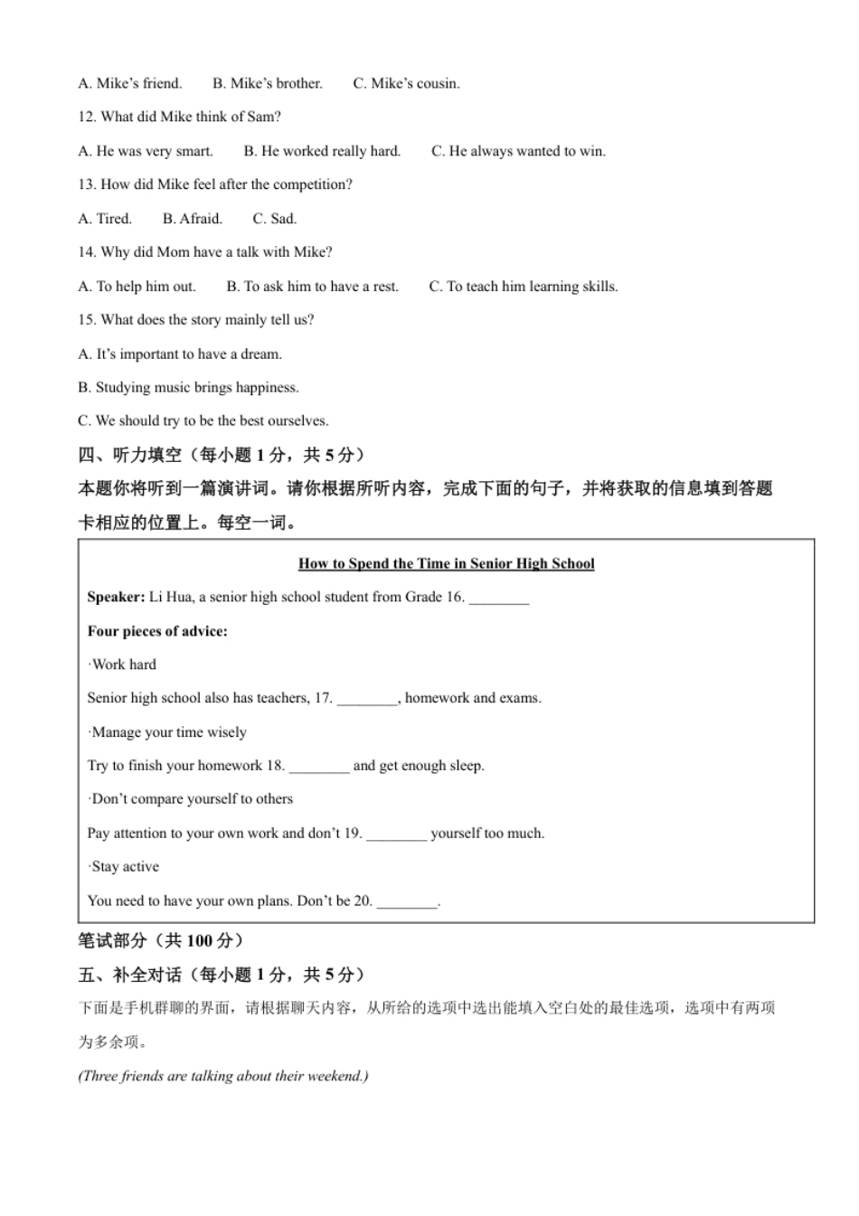 精品解析：2022年山西省中考英语真题（原卷版）.pdf_第2页