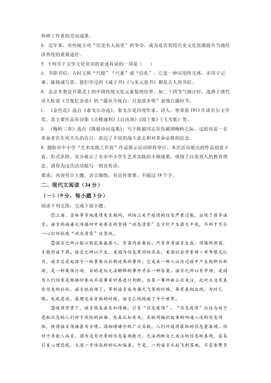 精品解析：2022年四川省德阳市中考语文真题（原卷版）.pdf_第2页