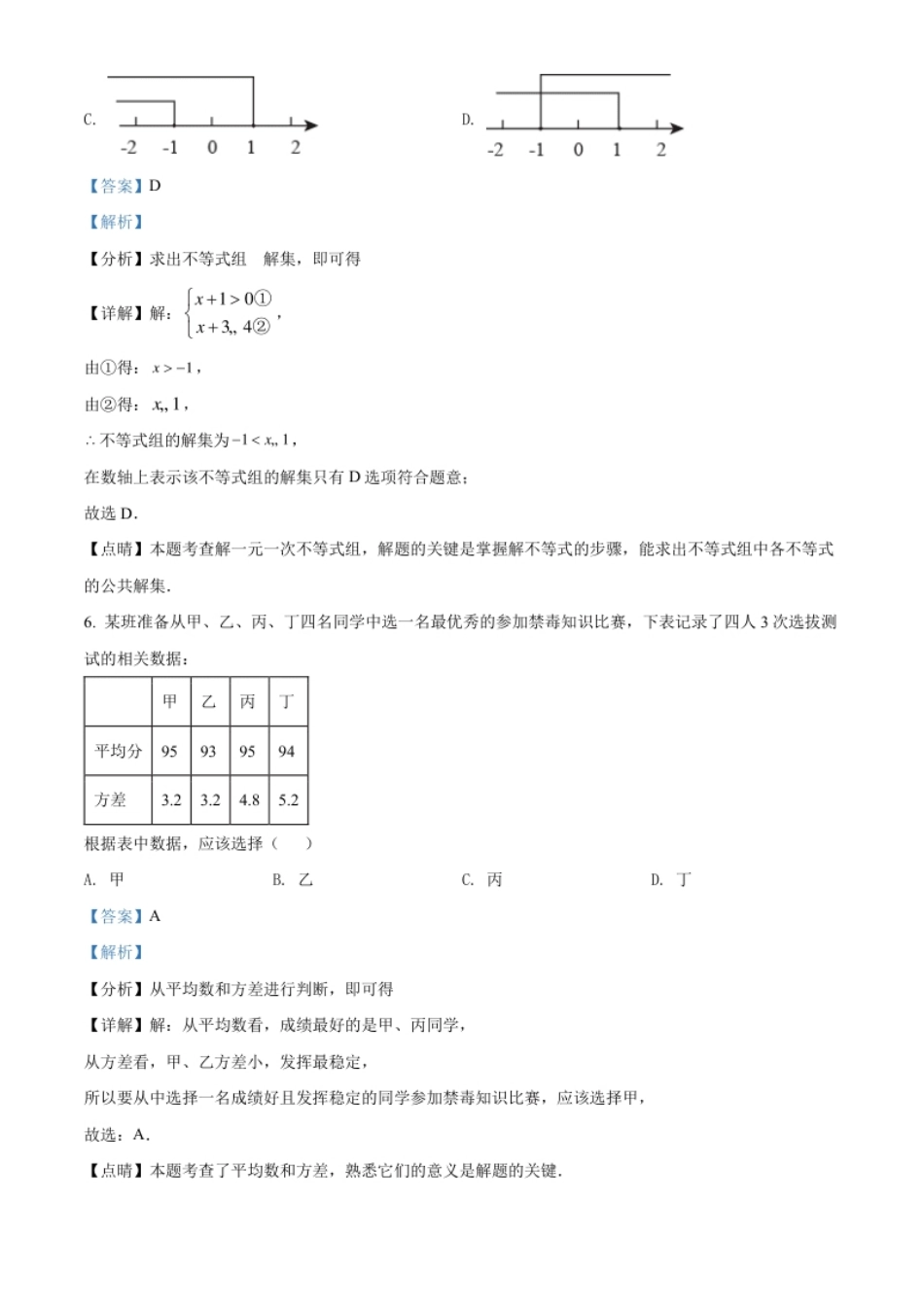 精品解析：2022年湖南省张家界市中考数学真题（解析版）.pdf_第3页