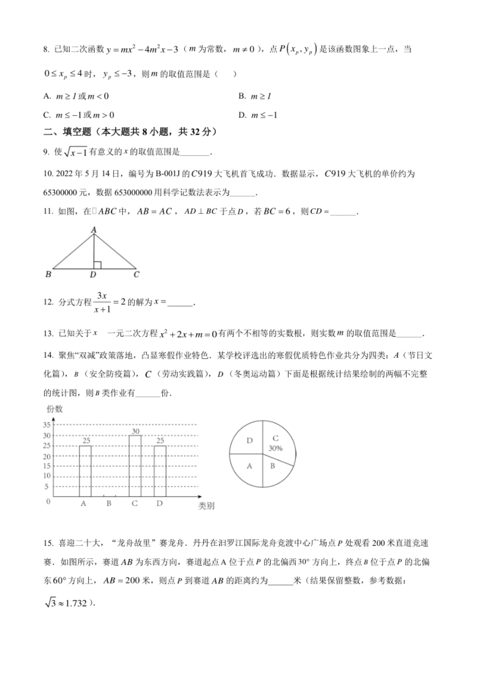 精品解析：2022年湖南省岳阳市中考数学真题（原卷版）.pdf_第2页