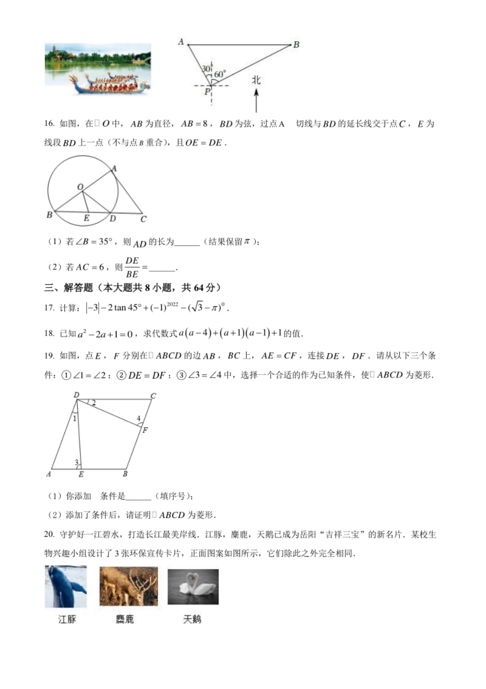 精品解析：2022年湖南省岳阳市中考数学真题（原卷版）.pdf_第3页