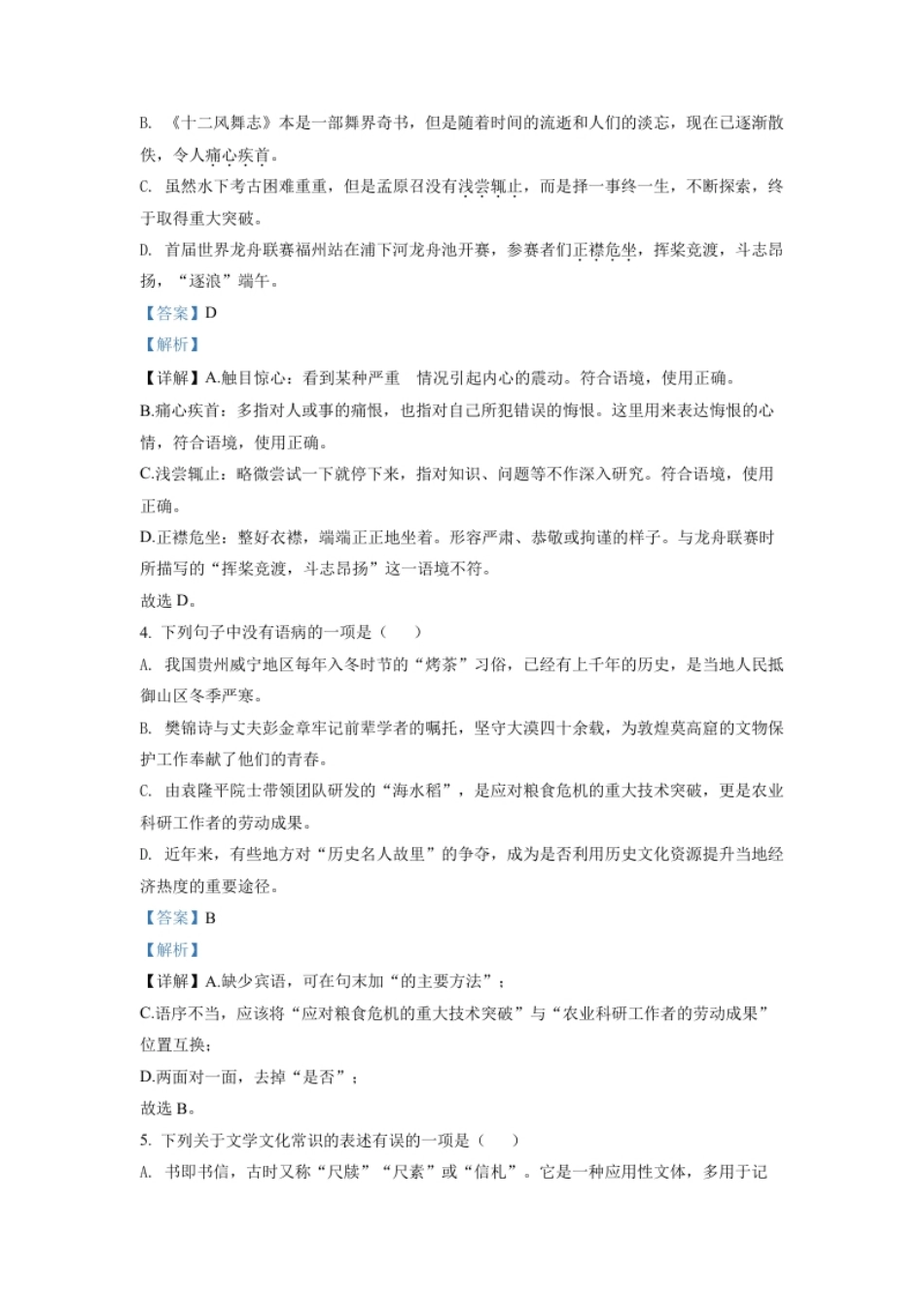 精品解析：2022年四川省德阳市中考语文真题（解析版）.pdf_第2页