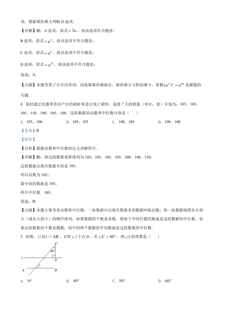 精品解析：2022年湖南省岳阳市中考数学真题（解析版）.pdf_第2页