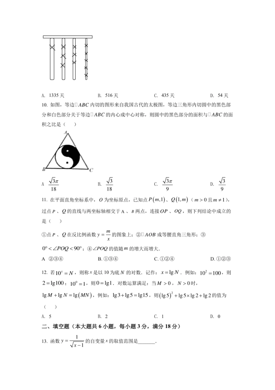 精品解析：2022年湖南省娄底市中考数学真题（原卷版）.pdf_第3页