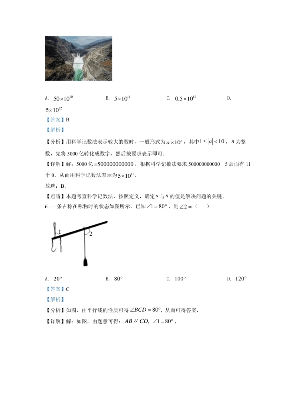 精品解析：2022年湖南省娄底市中考数学真题（解析版）.pdf_第3页