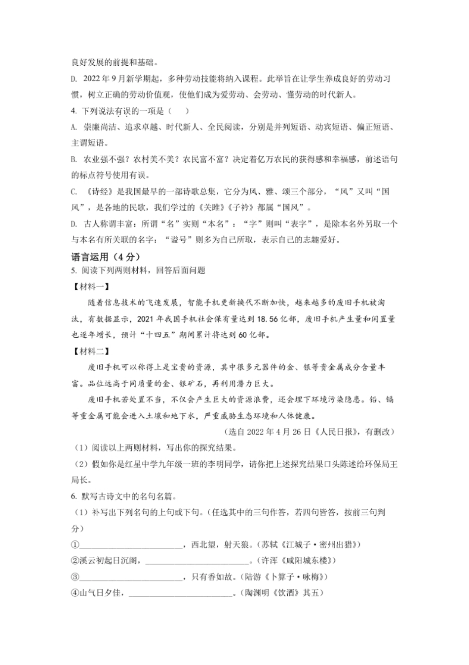 精品解析：2022年四川省达州市中考语文真题（原卷版）.pdf_第2页