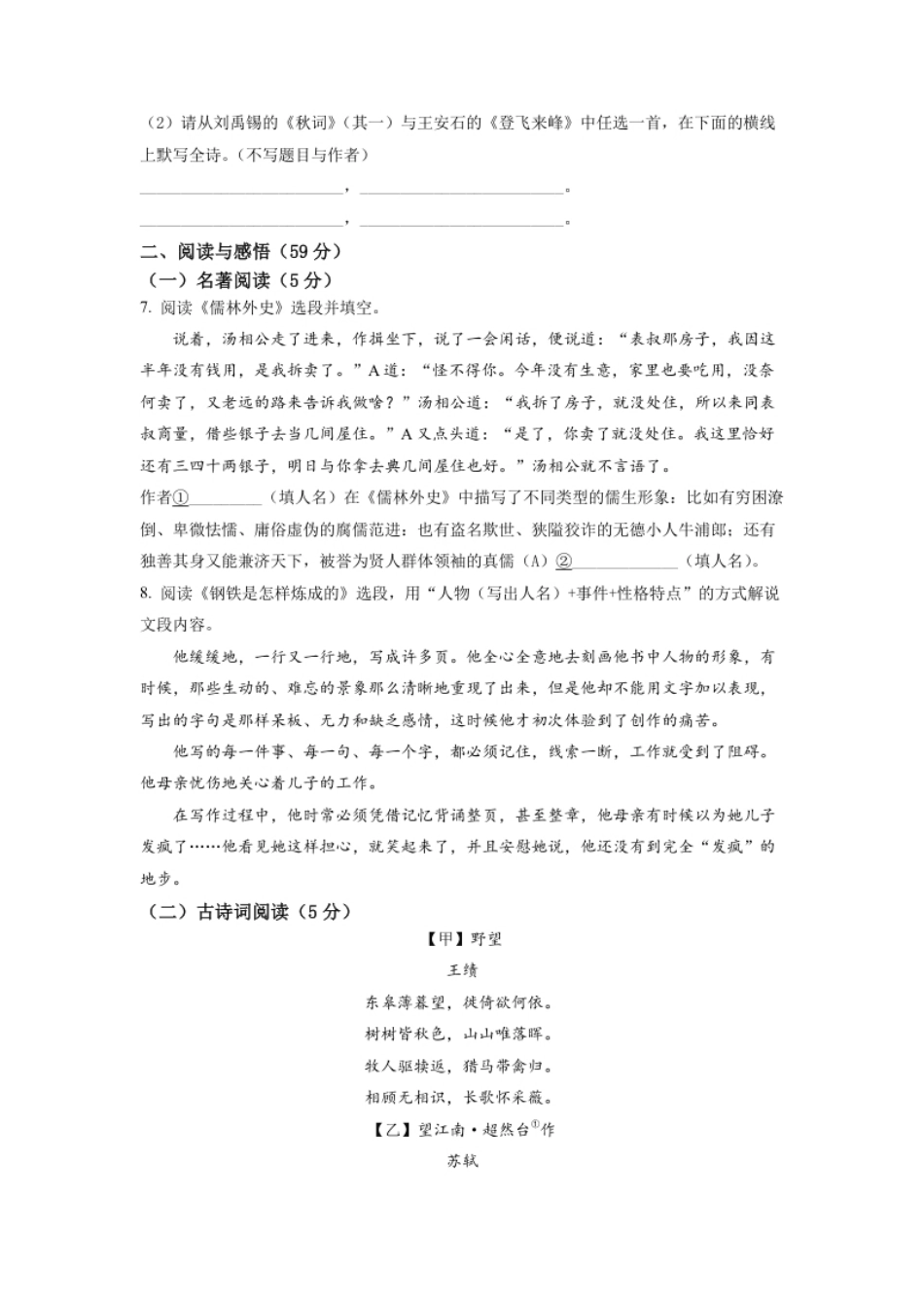 精品解析：2022年四川省达州市中考语文真题（原卷版）.pdf_第3页