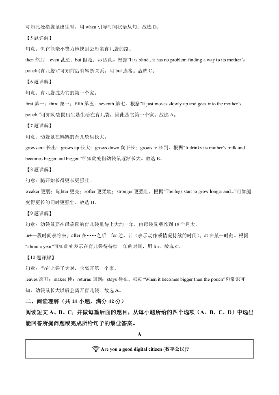 精品解析：2022年山东省淄博市中考英语真题（解析版）.pdf_第3页