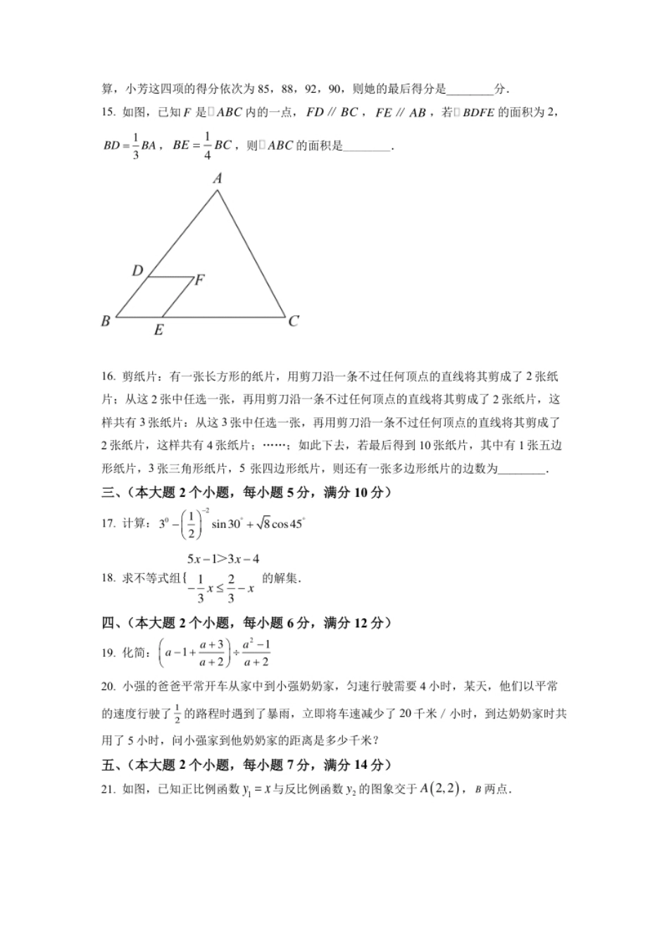 精品解析：2022年湖南省常德市中考数学试题（原卷版）.pdf_第3页