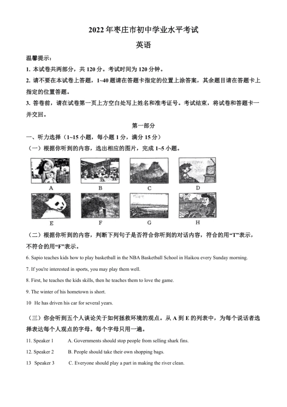 精品解析：2022年山东省枣庄市中考英语真题（解析版）.pdf_第1页