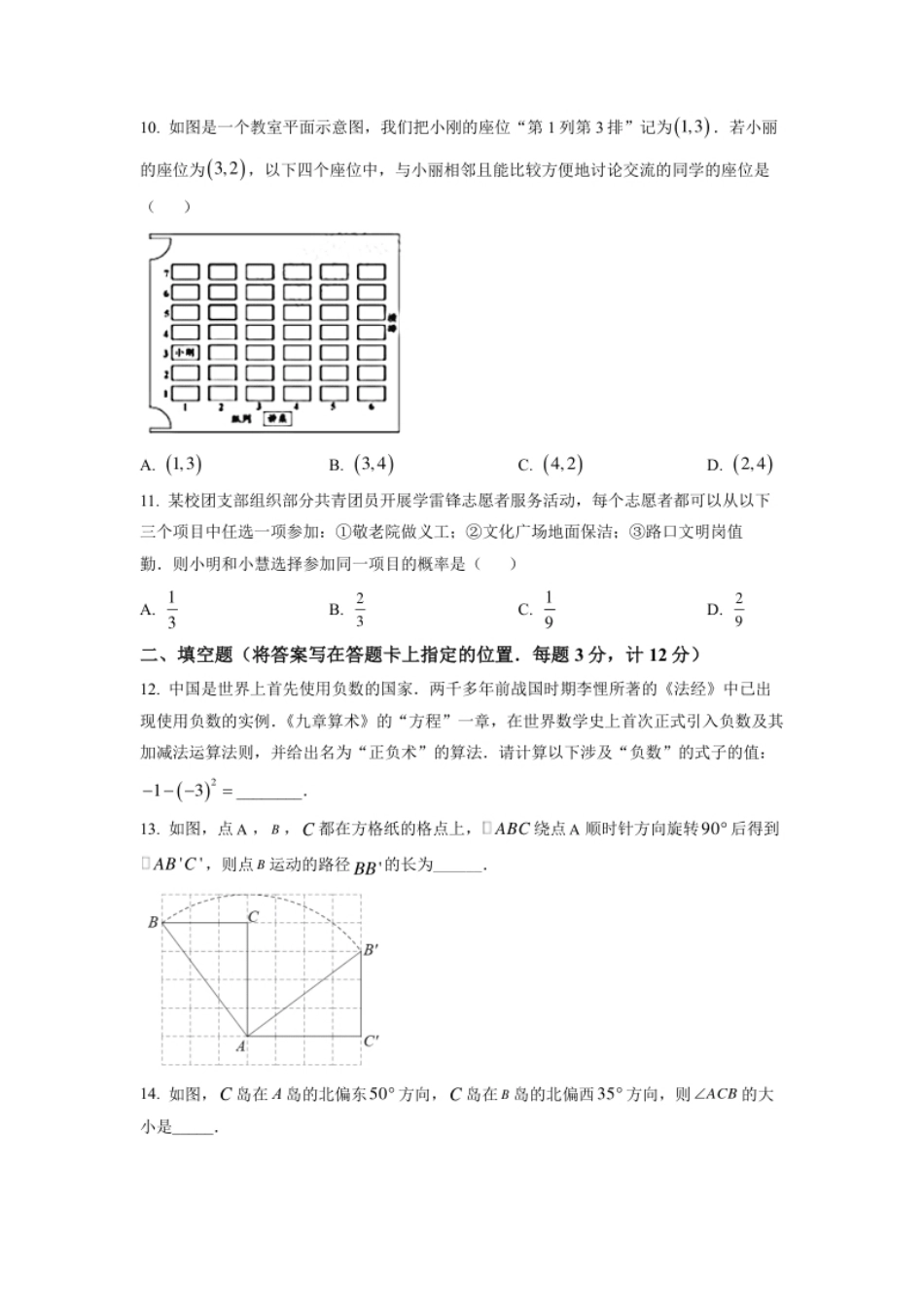 精品解析：2022年湖北省宜昌市中考数学真题（原卷版）.pdf_第3页