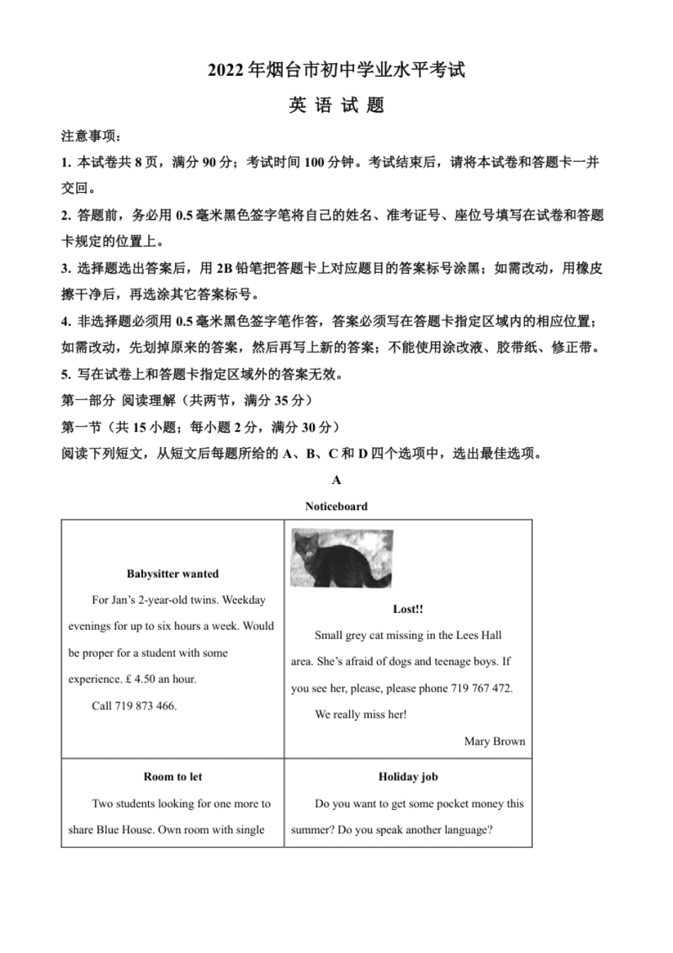 精品解析：2022年山东省烟台市中考英语真题（原卷版）.pdf_第1页