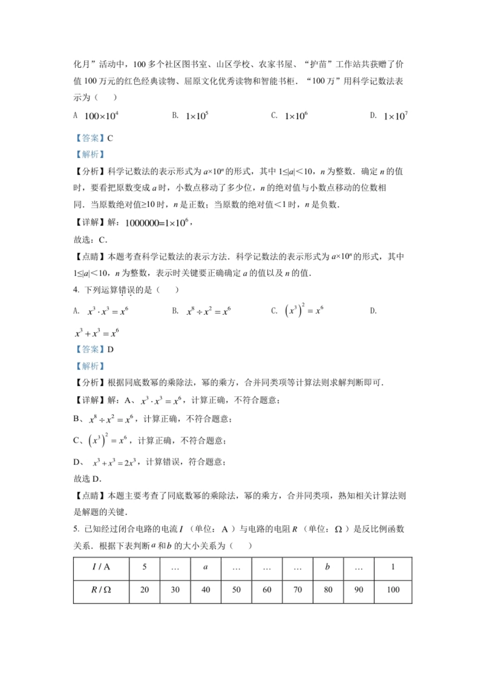 精品解析：2022年湖北省宜昌市中考数学真题（解析版）.pdf_第2页