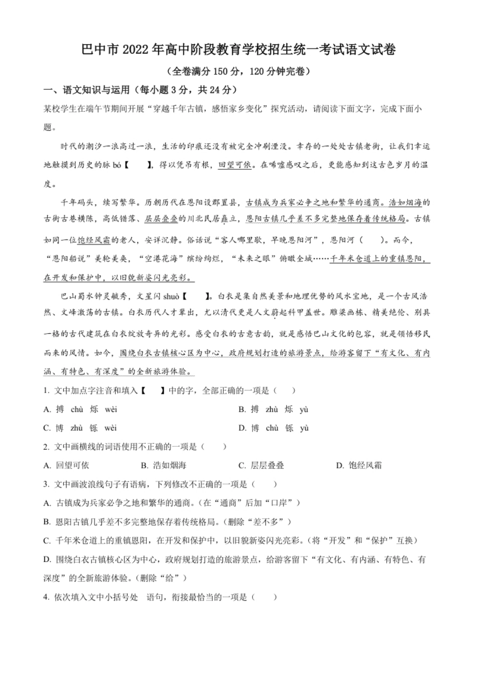 精品解析：2022年四川省巴中市中考语文真题（原卷版）.pdf_第1页