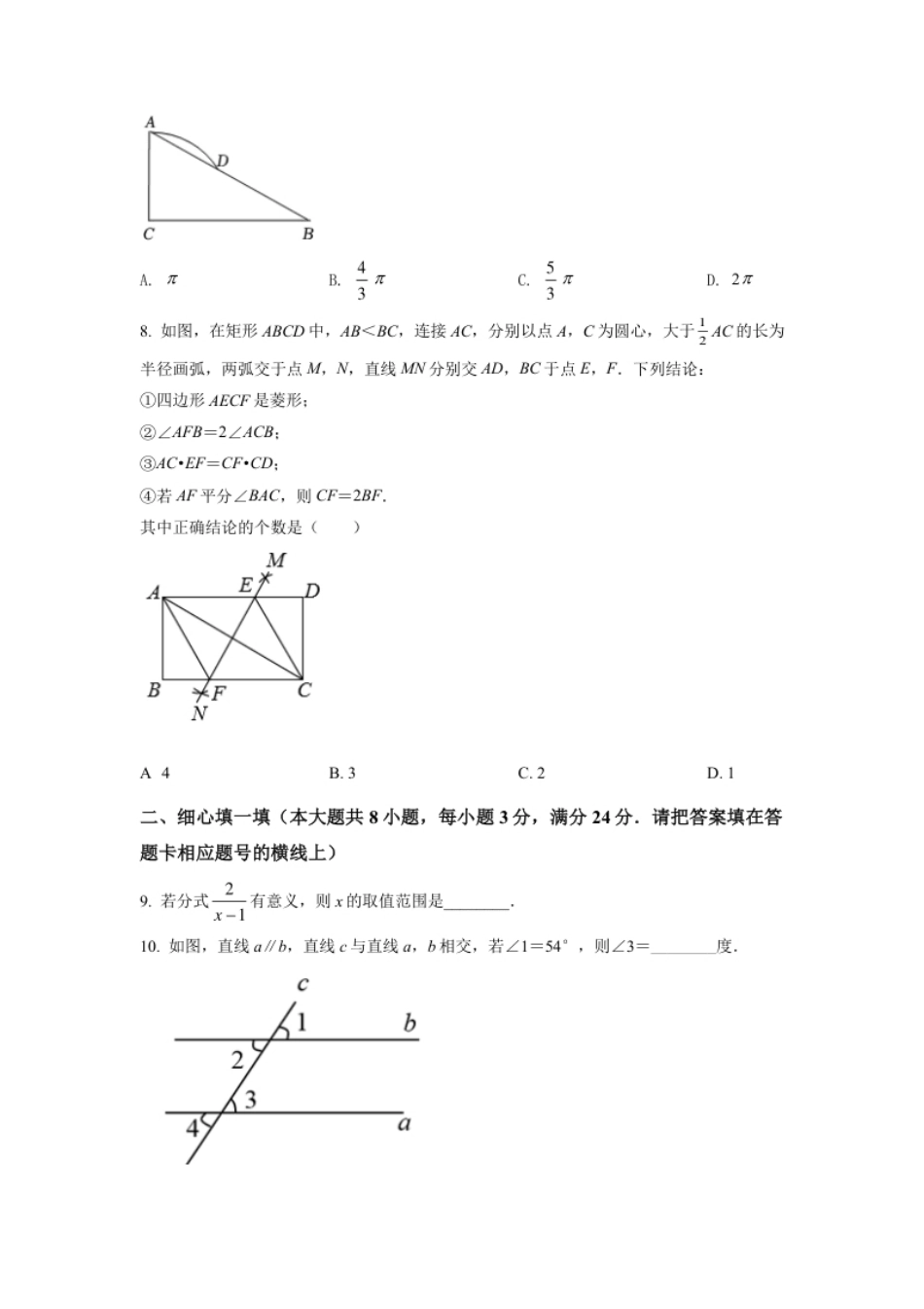 精品解析：2022年湖北省孝感市中考数学试卷（原卷版）.pdf_第2页