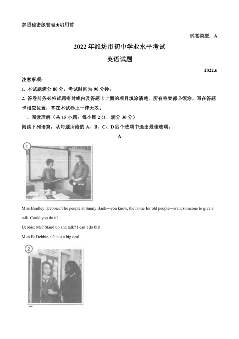 精品解析：2022年山东省潍坊市中考英语真题（解析版）.pdf_第1页