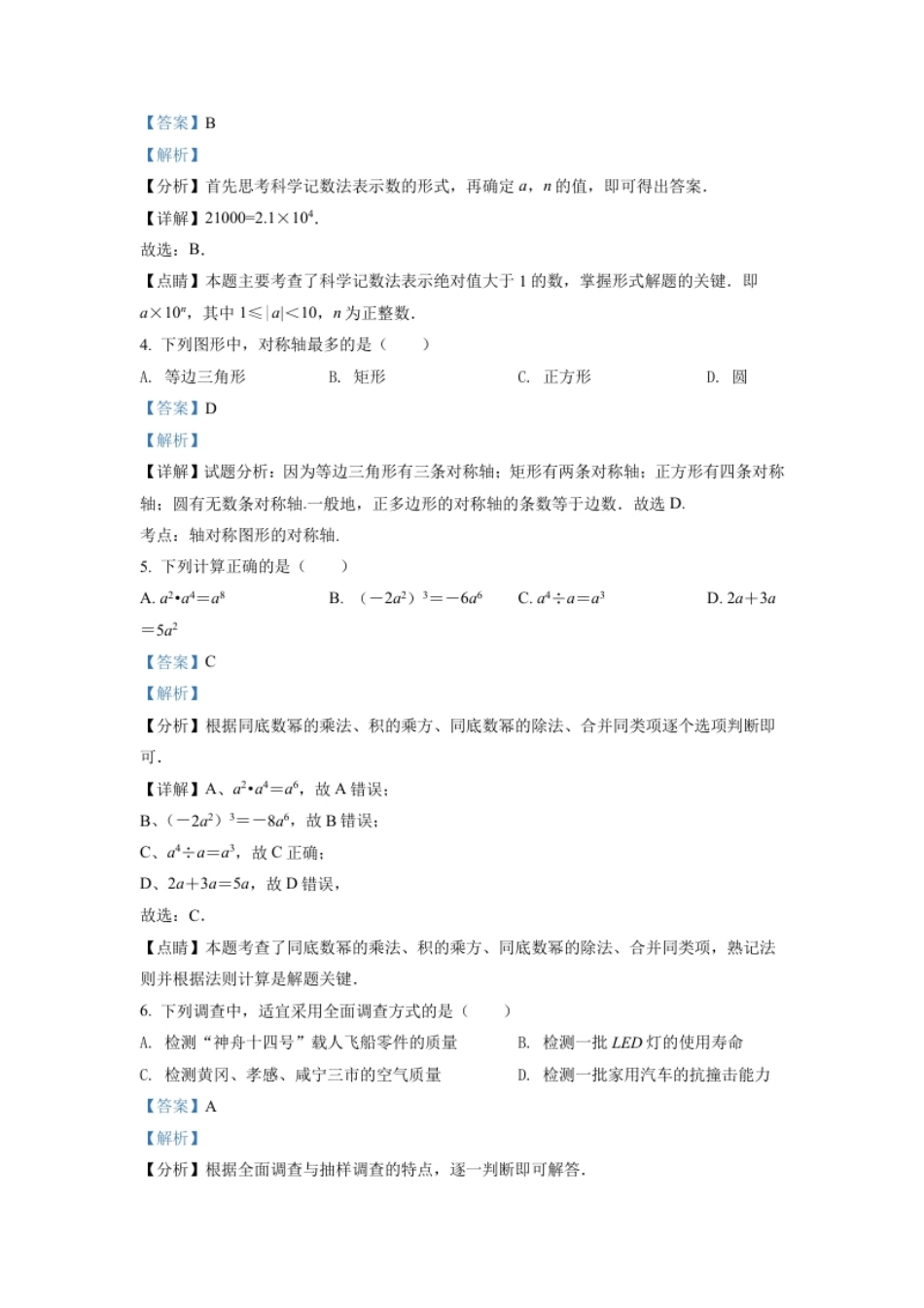 精品解析：2022年湖北省孝感市中考数学试卷（解析版）.pdf_第2页