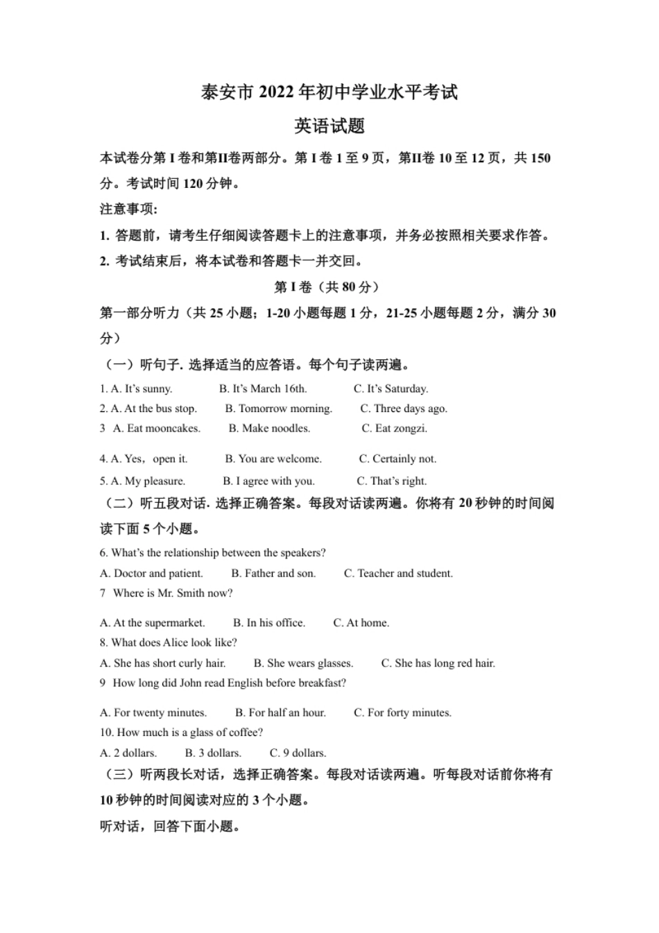 精品解析：2022年山东省泰安市中考英语真题（原卷版）.pdf_第1页