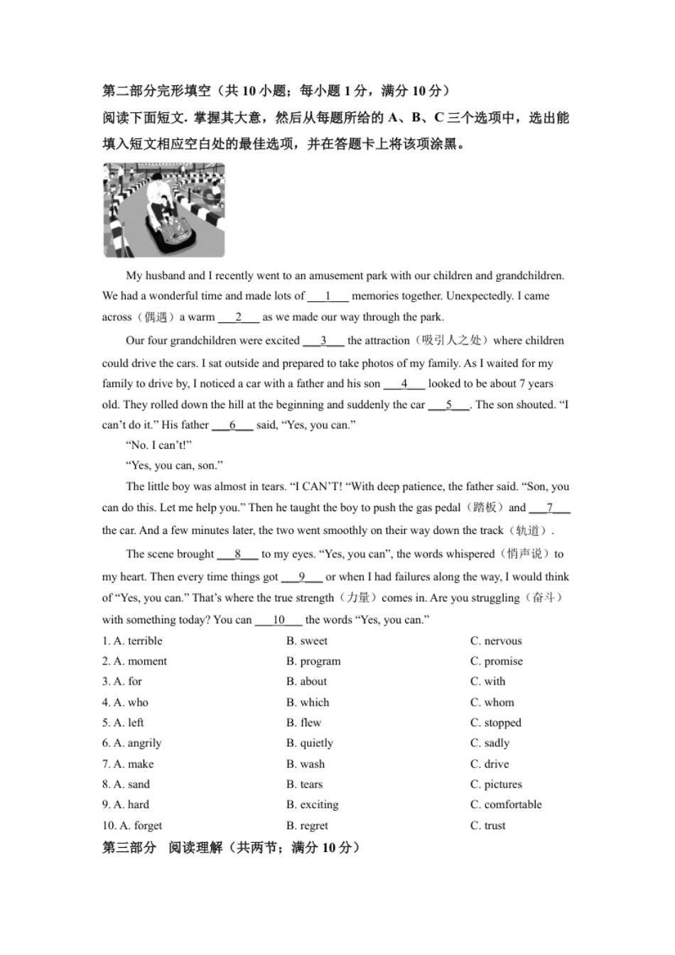 精品解析：2022年山东省泰安市中考英语真题（原卷版）.pdf_第3页