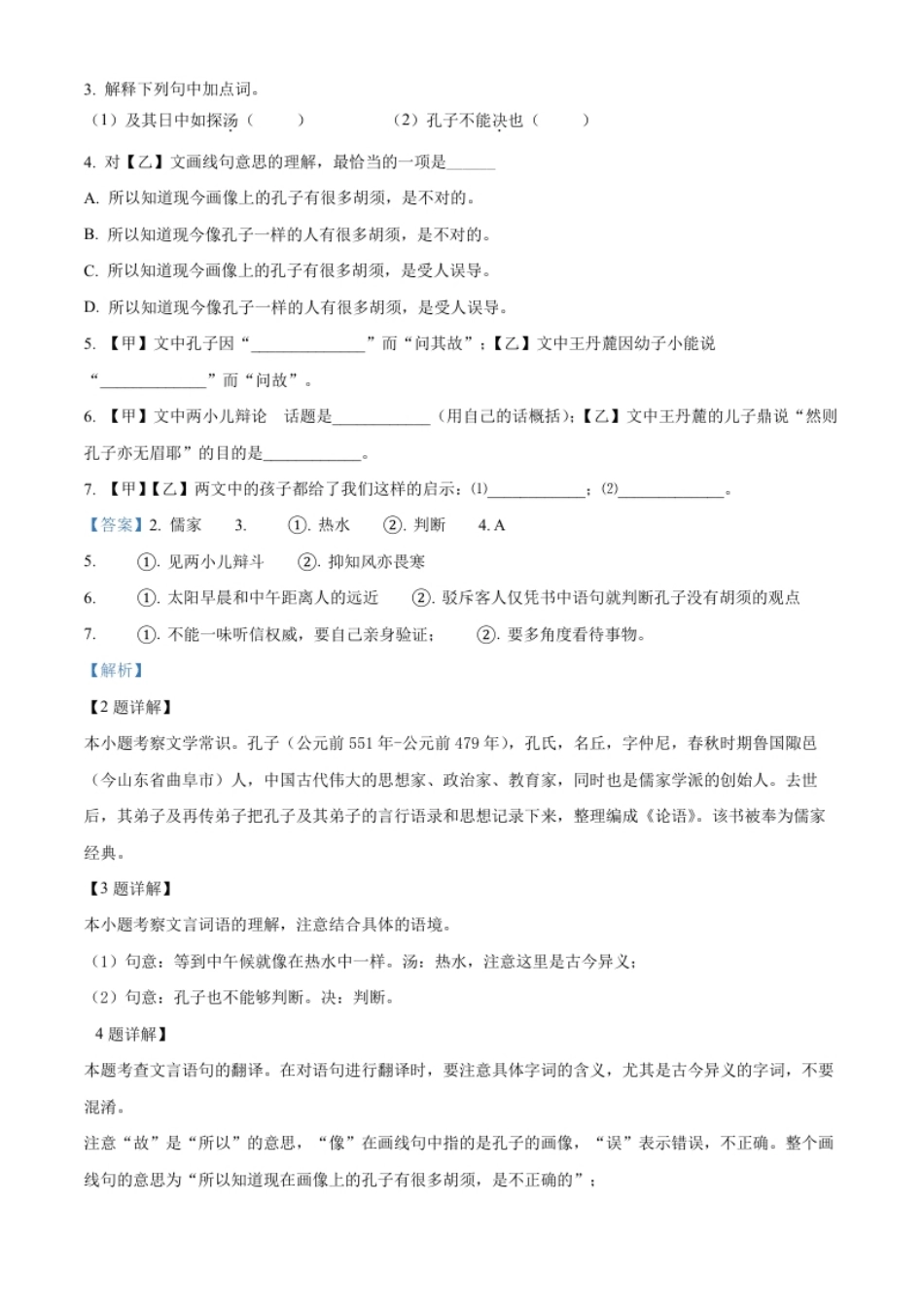 精品解析：2022年上海市中考语文试题（解析版）.pdf_第2页