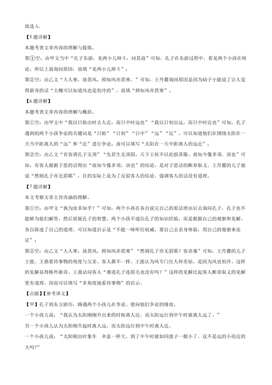 精品解析：2022年上海市中考语文试题（解析版）.pdf_第3页