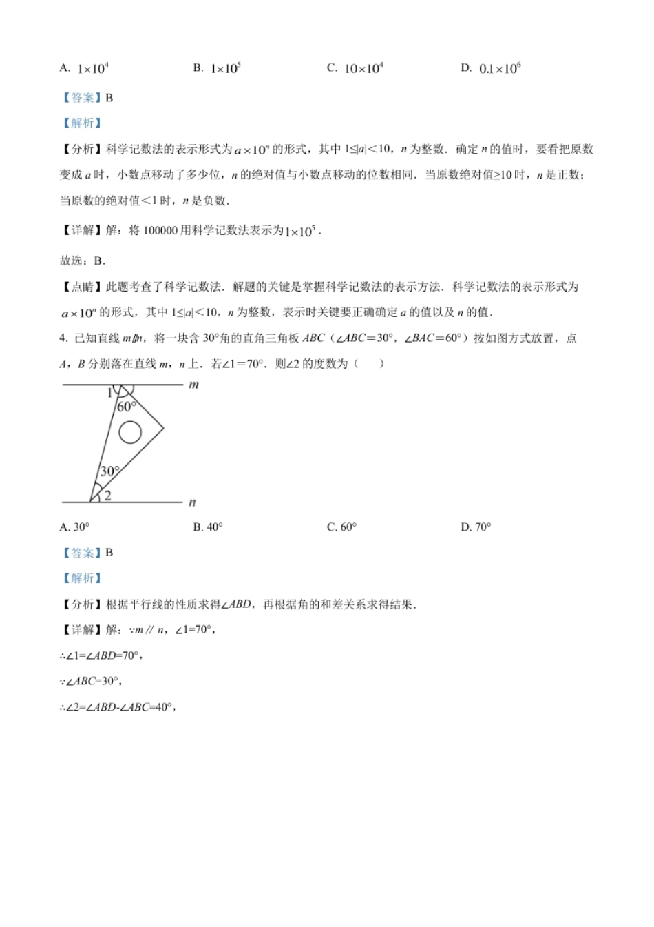 精品解析：2022年湖北省襄阳市中考数学真题（解析版）.pdf_第2页