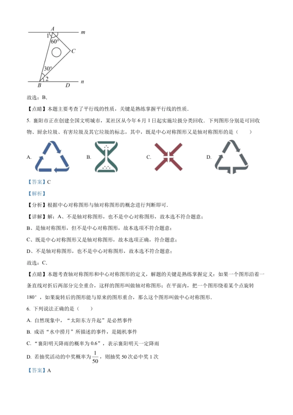 精品解析：2022年湖北省襄阳市中考数学真题（解析版）.pdf_第3页