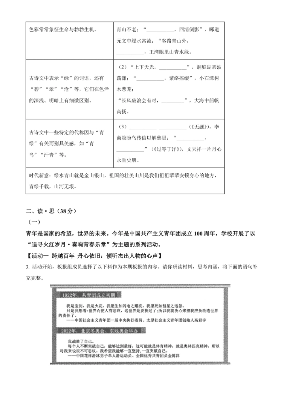 精品解析：2022年山西省中考语文真题（原卷版）.pdf_第2页