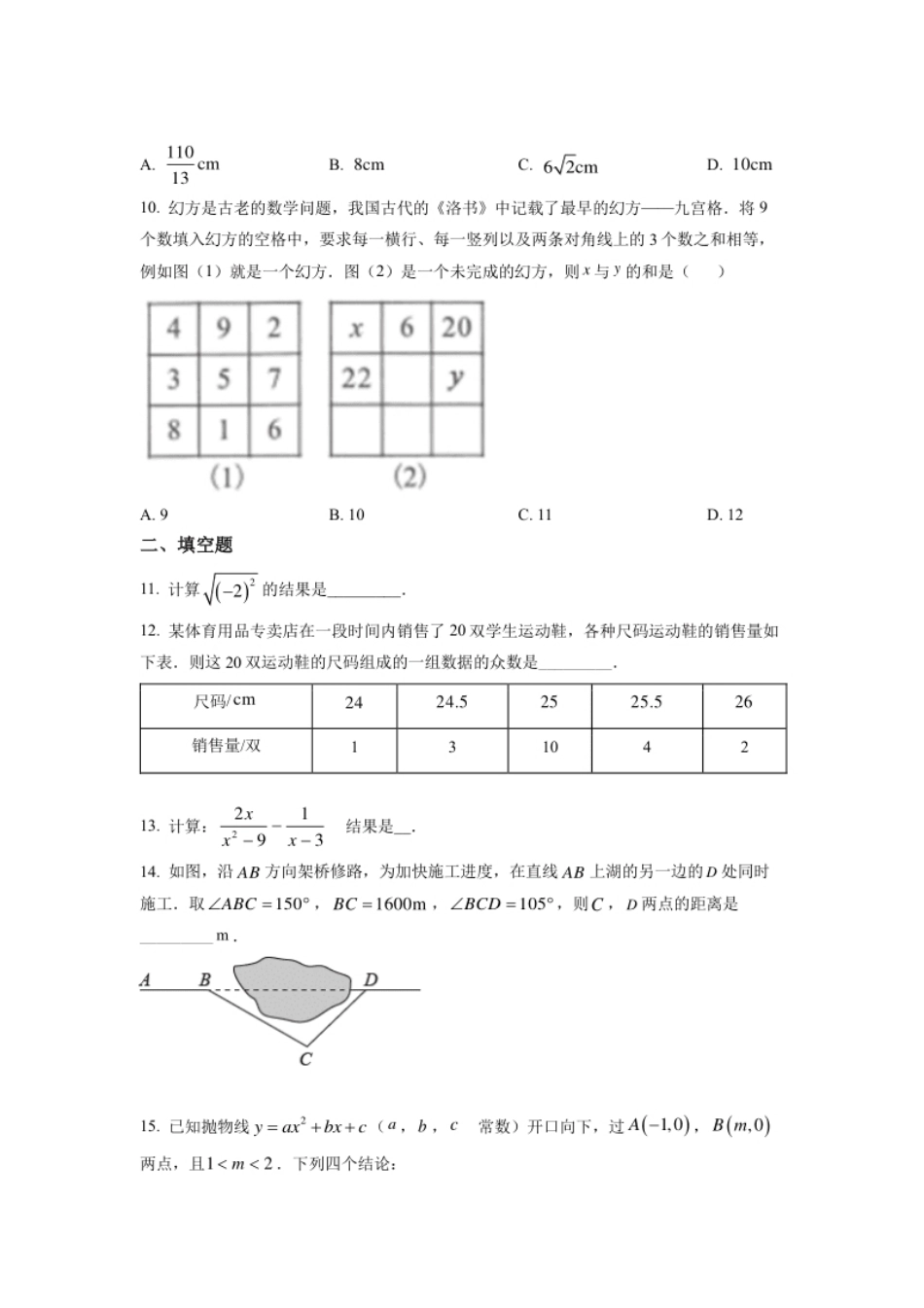 精品解析：2022年湖北省武汉市中考数学真题（原卷版）.pdf_第3页