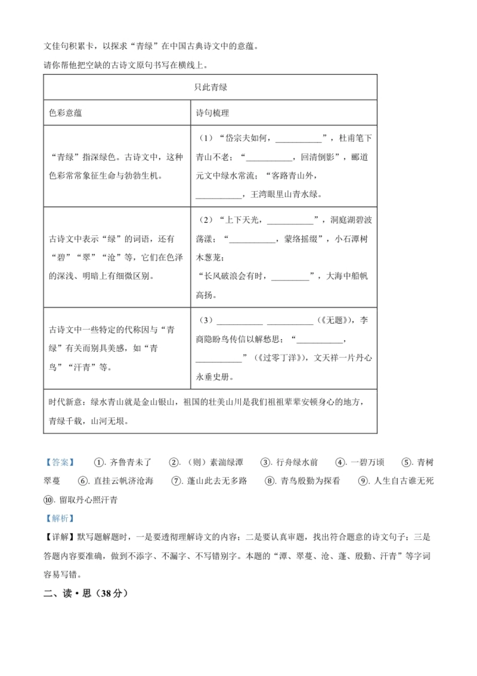 精品解析：2022年山西省中考语文真题（解析版）.pdf_第2页