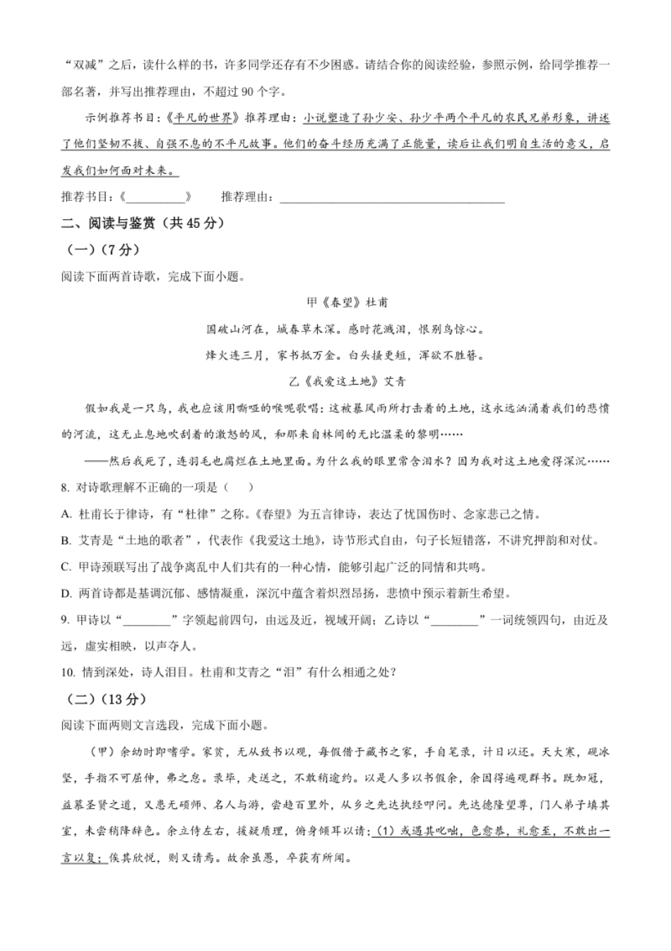 精品解析：2022年山东省枣庄市中考语文真题（原卷版）.pdf_第3页