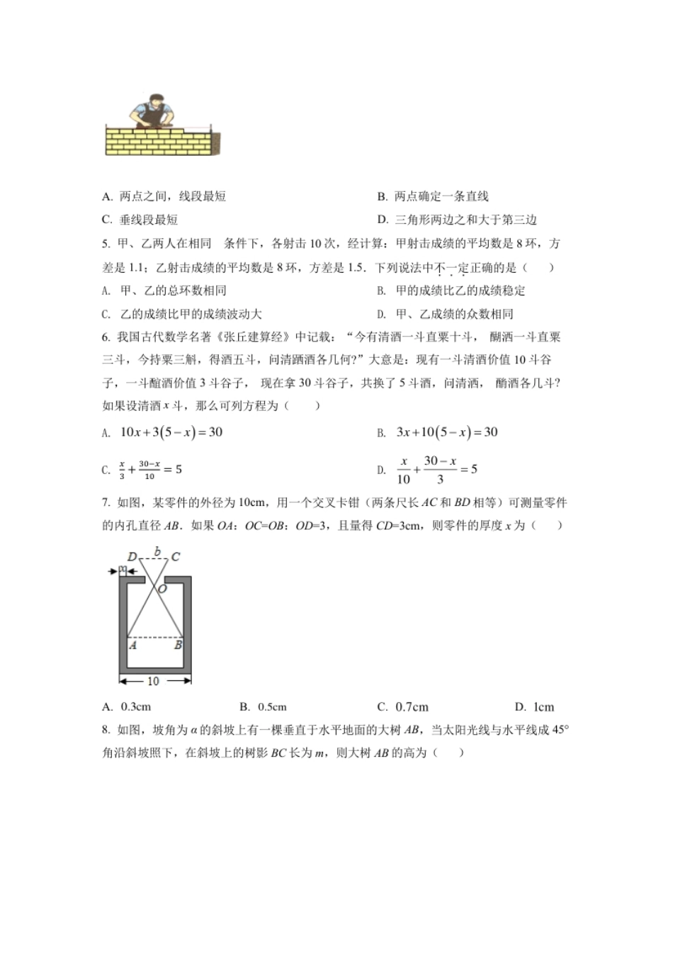 精品解析：2022年湖北省十堰市中考数学真题（原卷版）.pdf_第2页