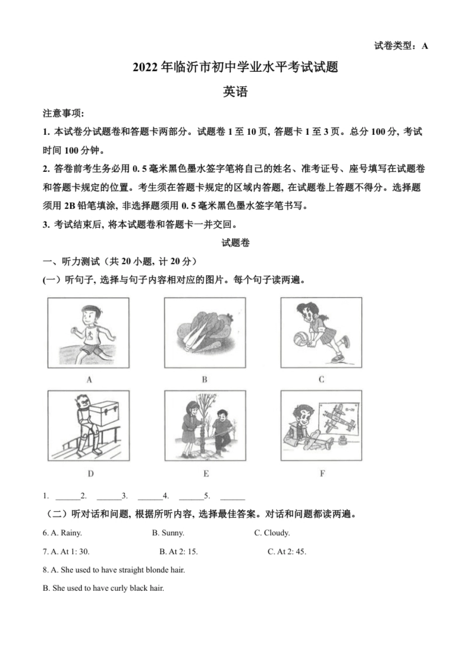 精品解析：2022年山东省临沂市中考英语真题（原卷版）.pdf_第1页