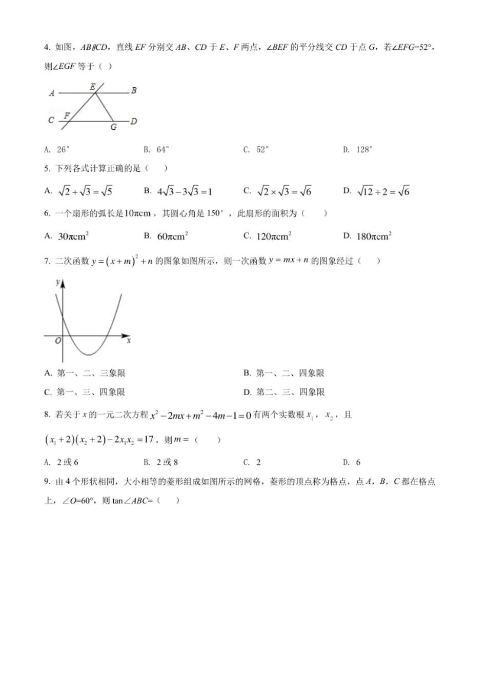 精品解析：2022年湖北省江汉油田、潜江、天门、仙桃中考数学真题（原卷版）.pdf_第2页