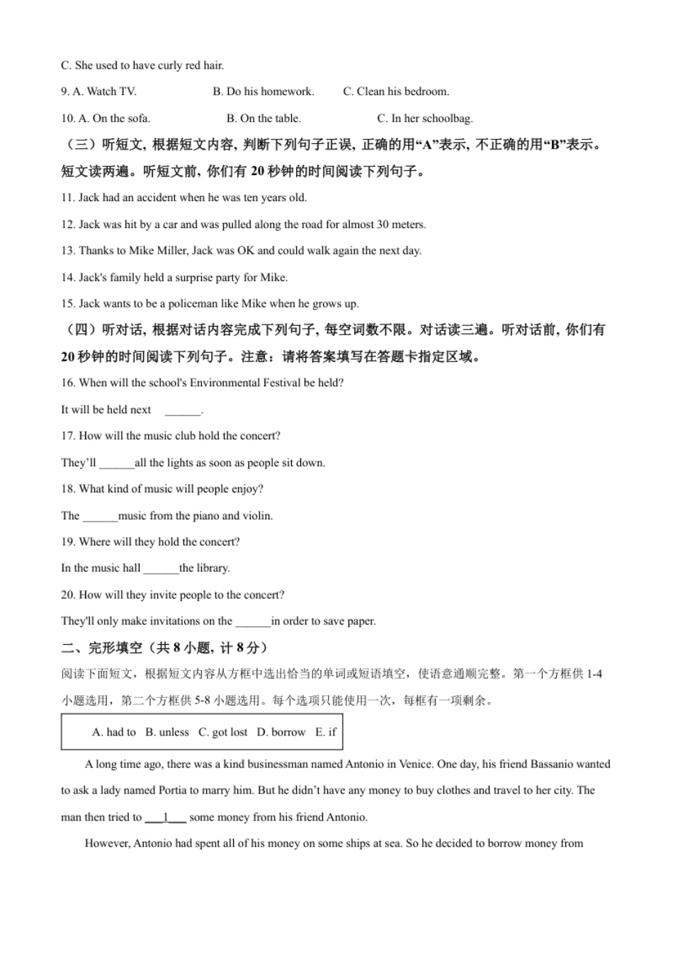 精品解析：2022年山东省临沂市中考英语真题（解析版）.pdf_第2页