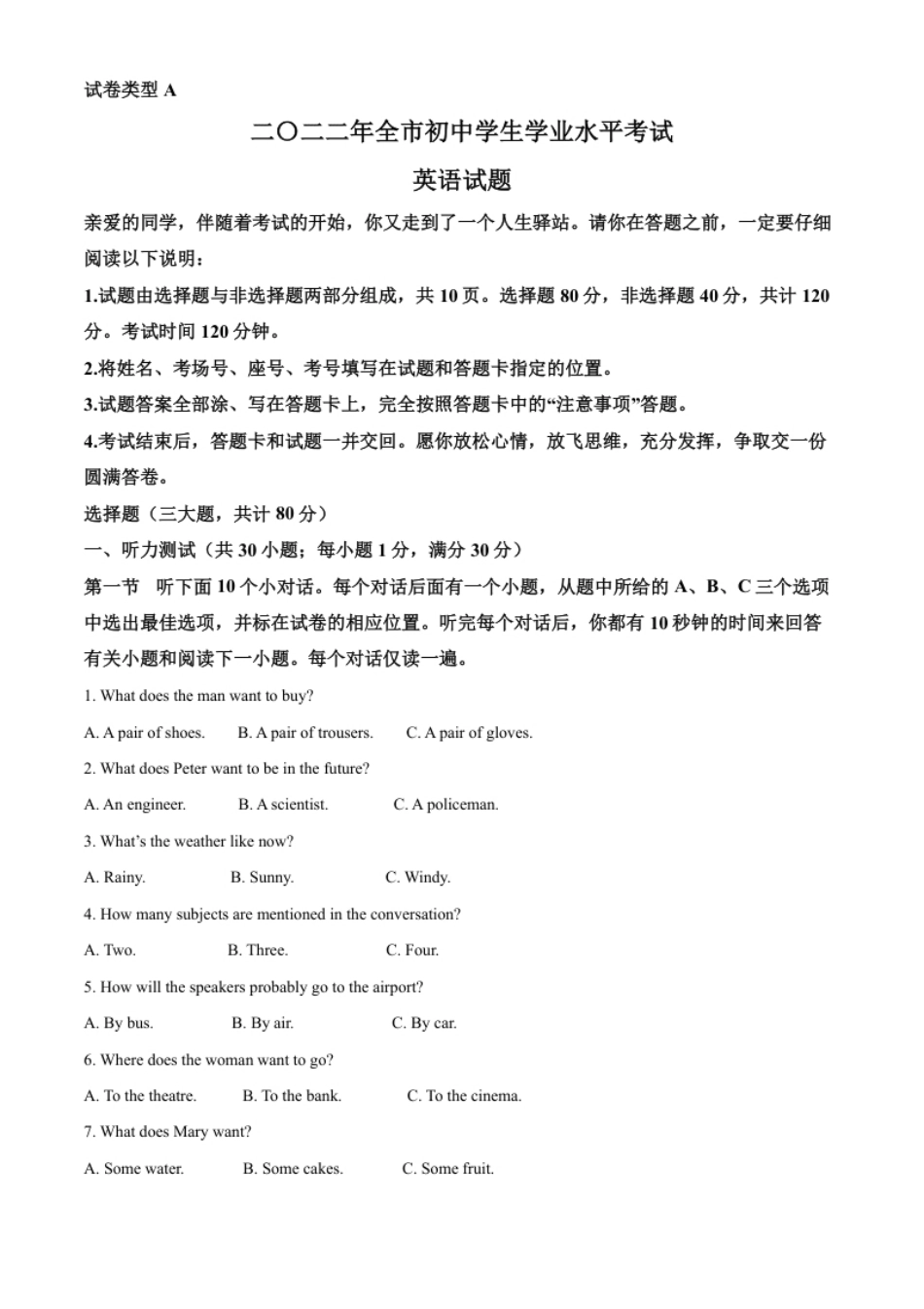 精品解析：2022年山东省聊城市中考英语真题（原卷版）.pdf_第1页