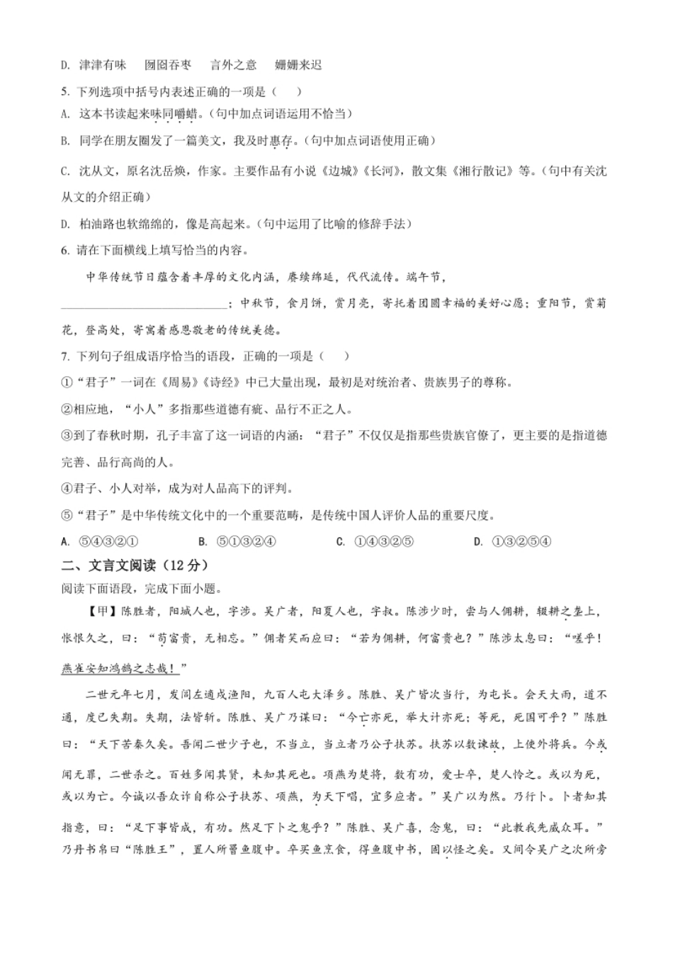 精品解析：2022年山东省威海市中考语文真题（原卷版）.pdf_第2页